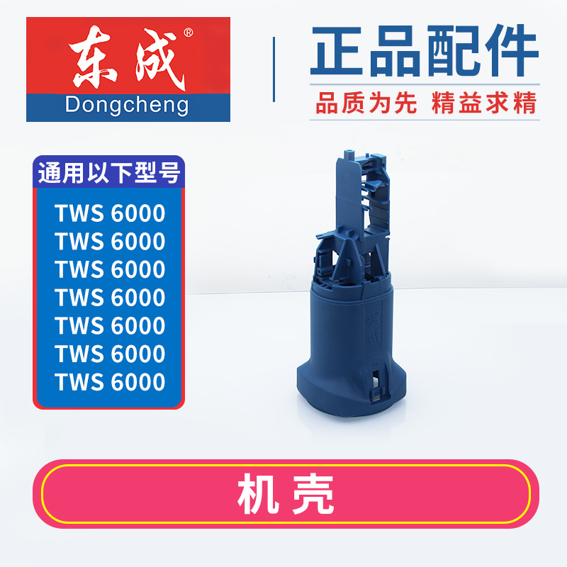Dongqiang DCA Dongcheng S1M-FF03-100A angle grinder shell stator shell shell with Dr. GWS6-100