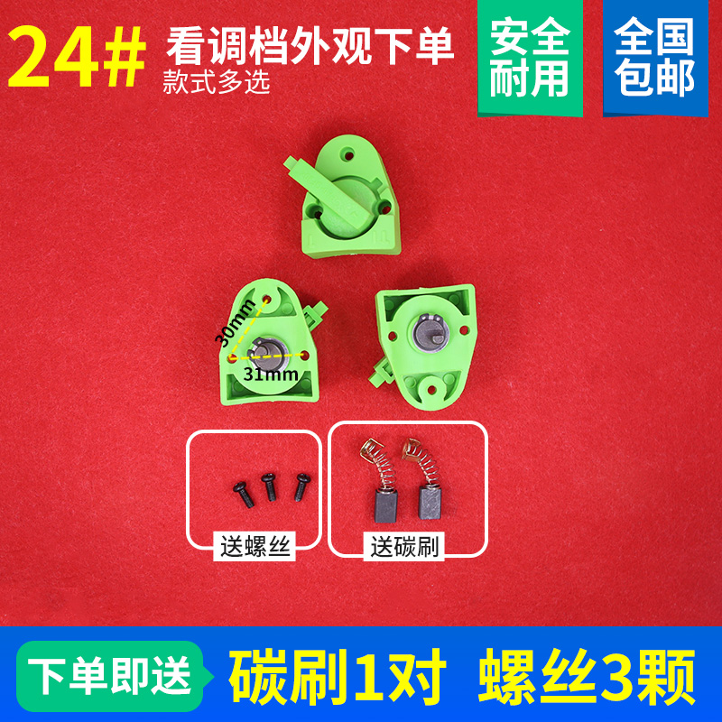 East Chengdu Z1C-FF03-26 02-28 electric hammer drill Dual-purpose switch gear shift changeover switch 26 electric hammer drill accessory