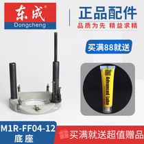 Dongcheng M1R-FF-12 Bakelite milling base Dongcheng 02-12 engraving machine lifting bracket 04-12 chassis assembly