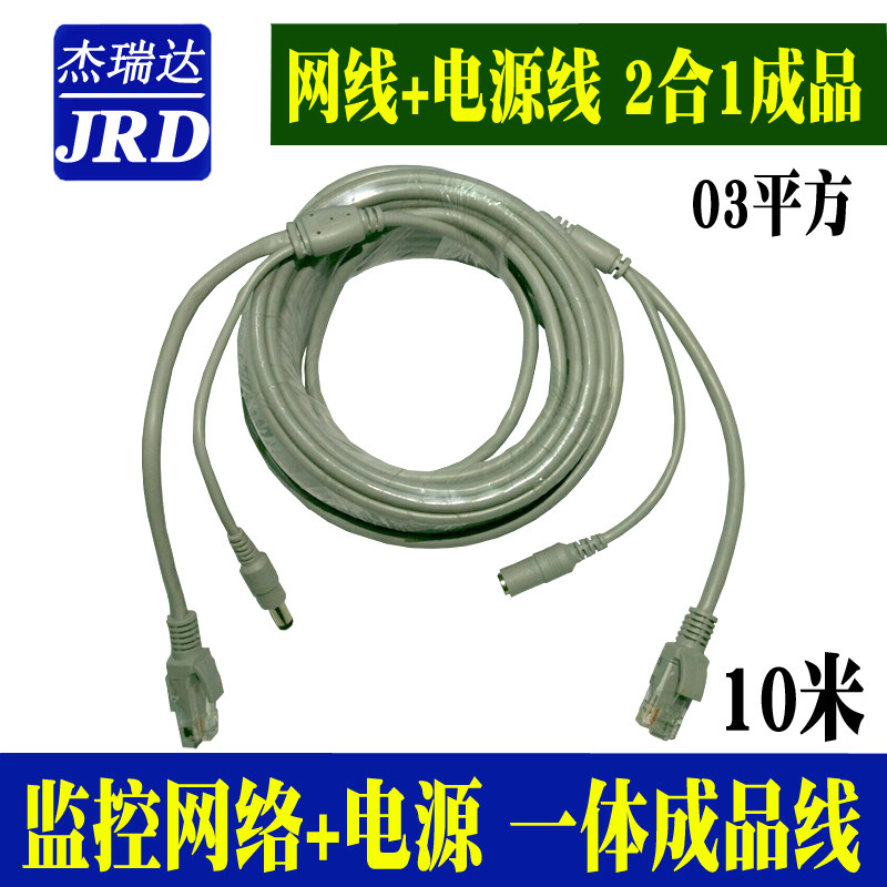 10 m network digital camera network cable with power integrated line crystal head DC head 2 in 1 extension cable