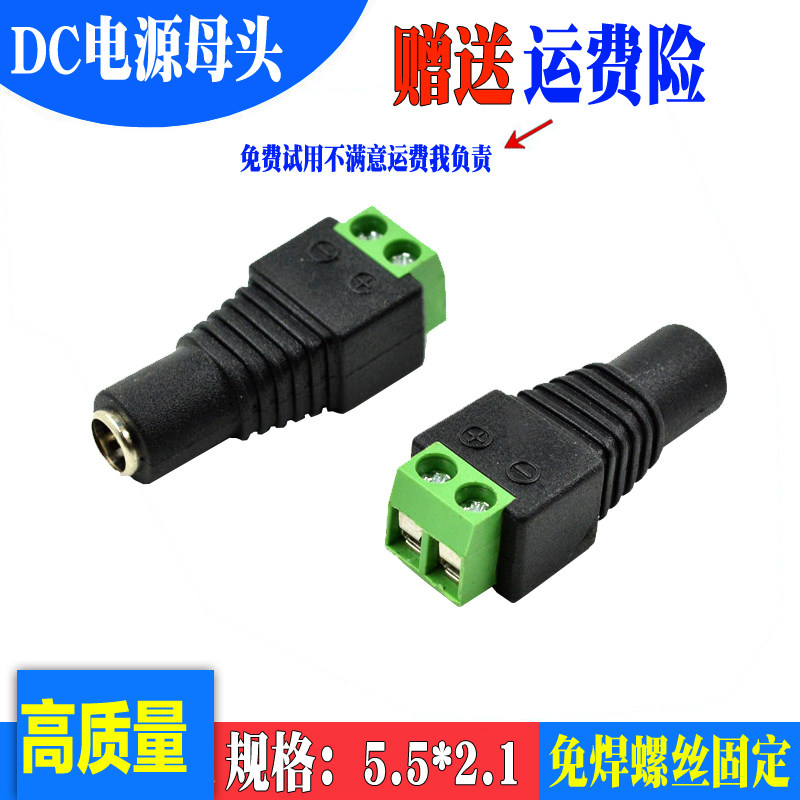 Surveillance camera lens DC female head no welding pressure card connector 12V24V power connector male and female conversion plug