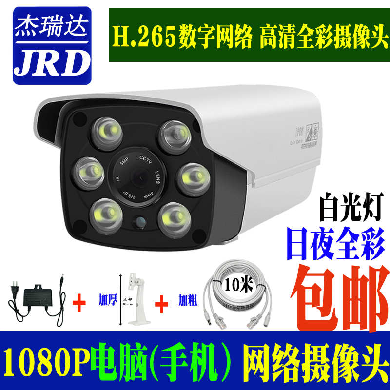 4 million computer network camera 1080P mobile phone remote digital white light day and night full color surveillance camera