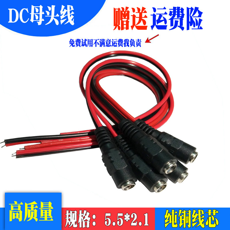 Camera power connector DC female head line 12v24v monitoring DC female head connection line 5 5 * 2 1mm Joint line