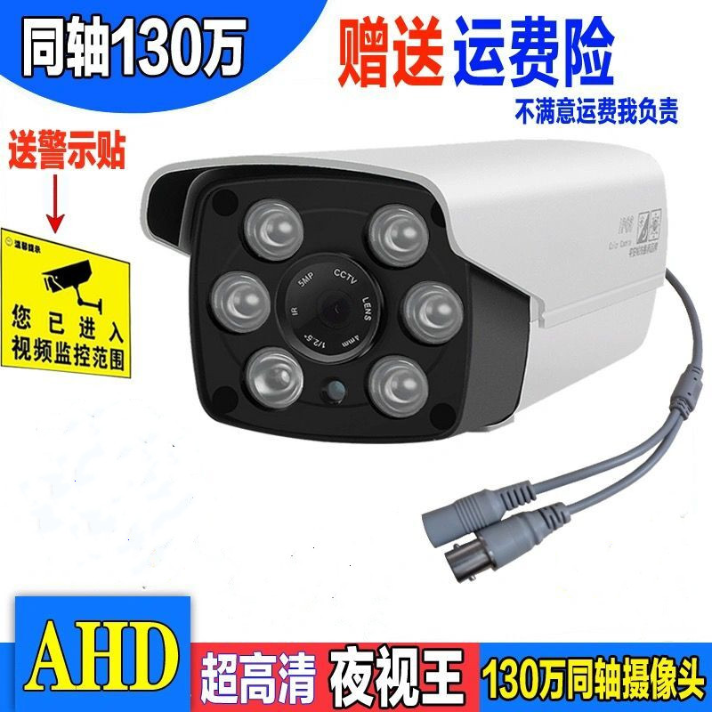 High-definition 1.3 million coaxial AHD monitoring photographic lens infrared waterproof camera outdoor lightning protection surveillance cameras