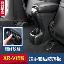  Dedicated to Honda xrv car interior decoration anti-kick pad rear air outlet Binzhi modified car supplies Daquan