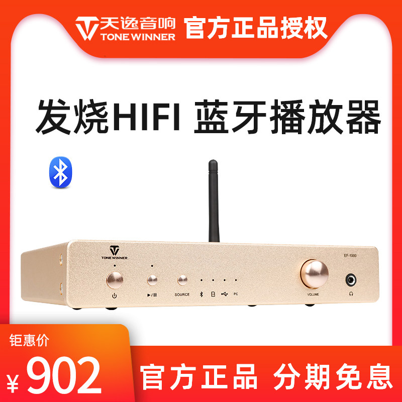 Winner Tianyi EF-1000 Bluetooth digital player DAC earthen integrated without distortion audio decoder