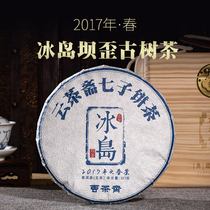 Cloud tea fasting tea 2017 Icelandic dam crooked ancient tree spring tea Puer tea raw tea Yunnan Seven Pizza Tea 2499g