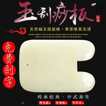 Zhang Xiuqin holographic facial beauty scraping board Xiuyu jade plate bending plate body straight plate Meridian Health Care