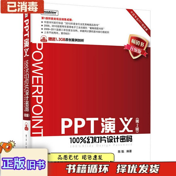 Authentic Used Book Ppt Presentation Second Edition 100% Slide Design Codes Compiled by Chen Kui, Published by Electronics Industry Press 9787121134531 Authentic Used Book Ppt Presentation Second Edition 100% Slide Design Codes Compiled by Chen Kui, Published by Electronics Industry Press 9787121134531