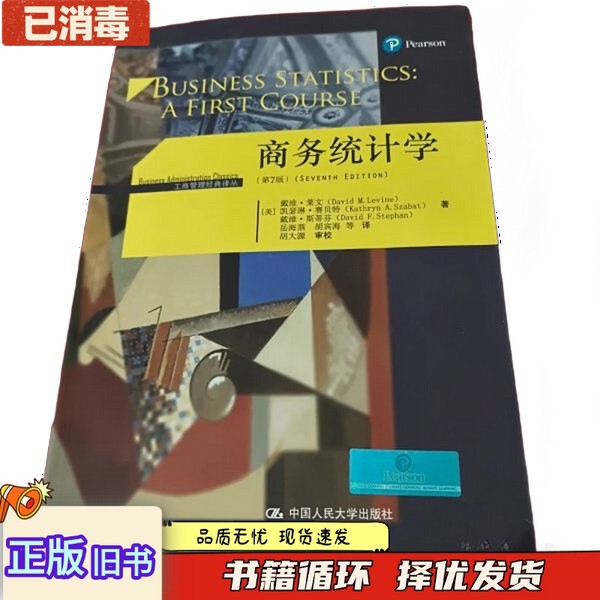 Authentic Used Book: Business Statistics (7Th Edition) by David Levine and Timothy Cribill, Published by Renmin University of China Press