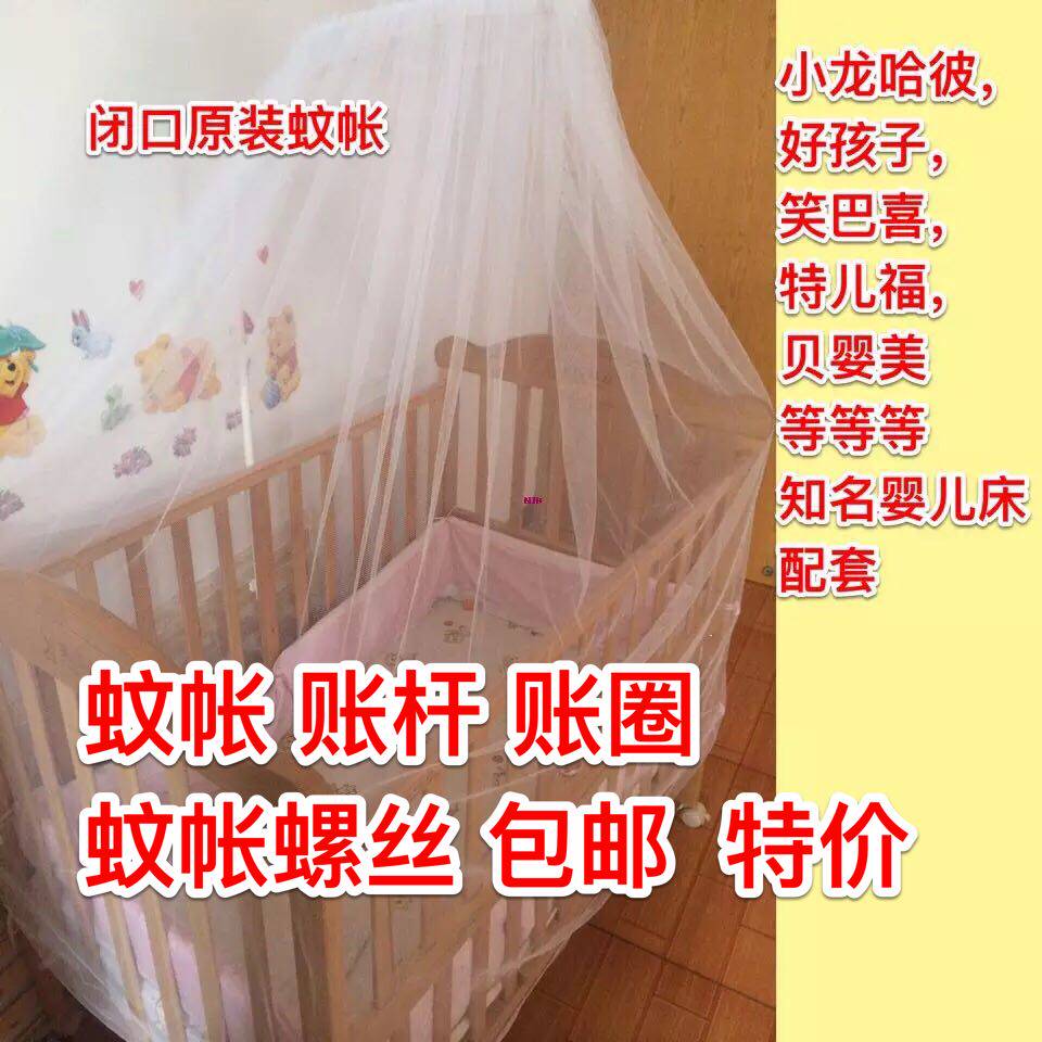 Good boy mosquito net Xiaolong Hapi mosquito net Laugh Baxi bed mosquito net Mosquito net Pole tent Pole tent ring
