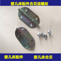 Xiaolong Habi good child laugh Baxi crib universal hinge hinge Crib hinge