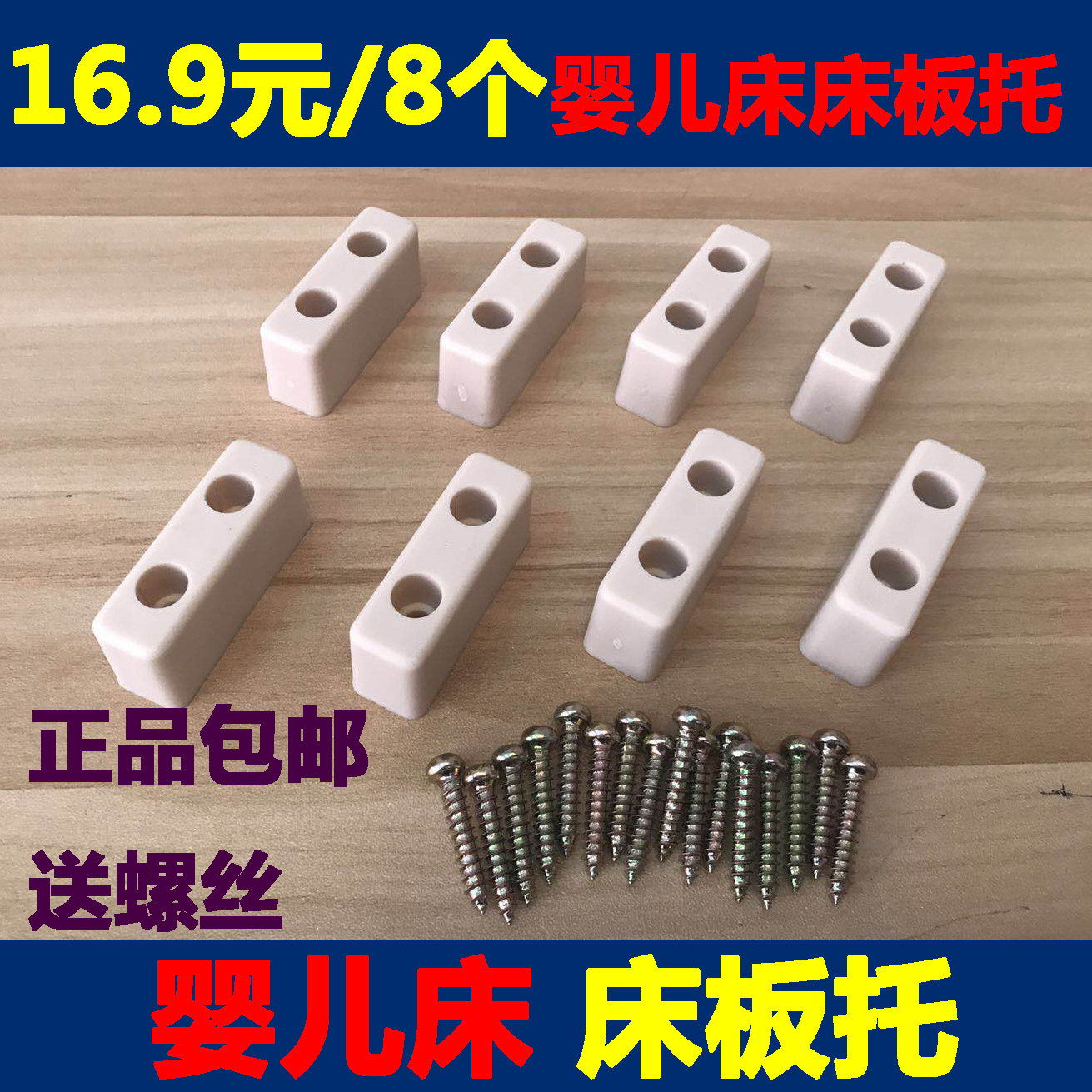 16 9 yuan 8 baby bed board support drag Xiaolong Hapi bed board support drag baby bed support block