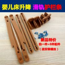 Crib guardrail slide rail Guardrail lifting slide rail 8-piece set crib plastic track crib accessories