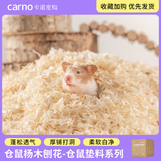 Kano hamster bedding sawdust poplar wood shavings paper cotton gold wire bear deodorant dust-free sawdust summer special bedding