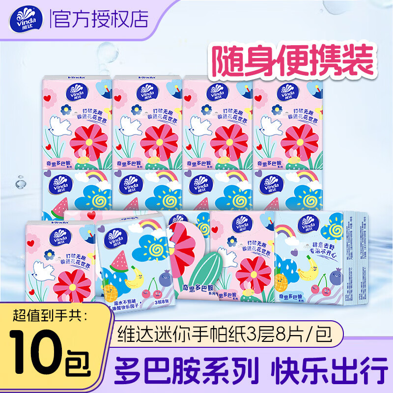 Vinda Handkerchief Paper 3 Layers 8 Sheets Unscented Portable Small Pack Tissue Cute Unprinted Toilet Paper Facial Tissue Napkin Paper