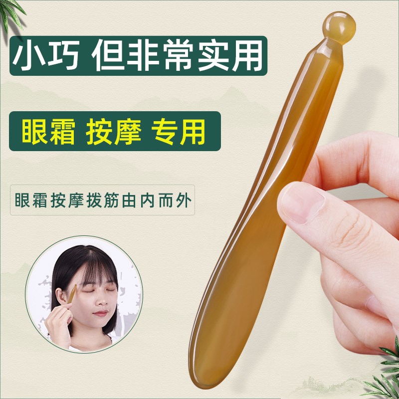 Cloud craftsman's horn eye cream imported massage stick eye scraping tendon stick female face meridian point massager