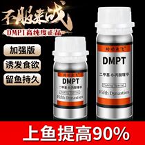 Fishing opener small medicine bait information DMPT fishing agent black pit fishing bait fish drug bait stone