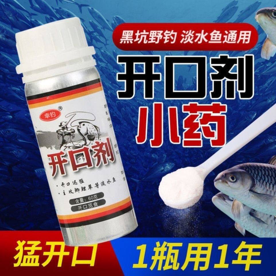 Fishing Opening Agent Autumn Winter Small Medicine Fish Bait Stock Black Pit Wild Fishing Reservoir Fishing Additive Crucian Carp Bait-Taobao