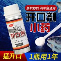 Fishing opener Autumn and winter small medicine bait black pit fishing additive fishing additive