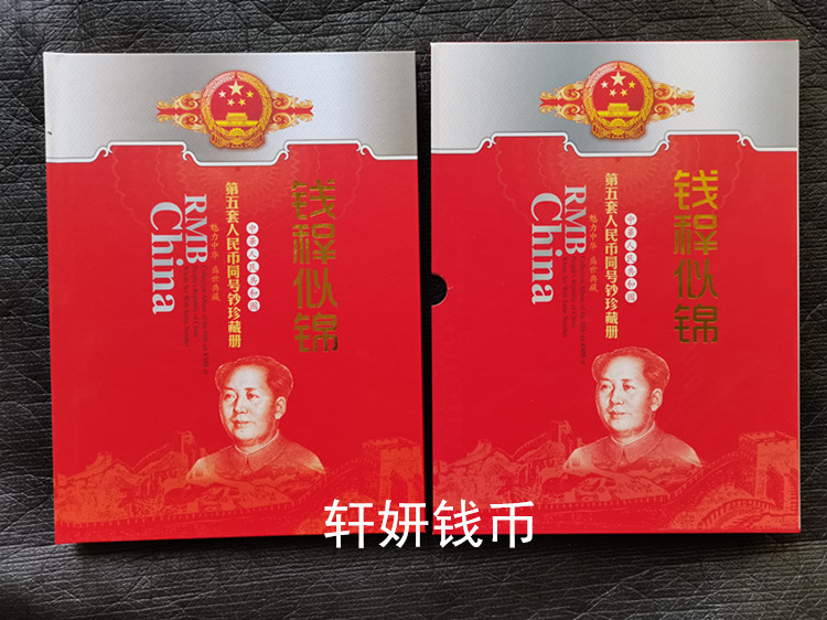 The fifth set of the same collection of RMB similarly similarity bank register Positioning booklet Bank insurance gifts