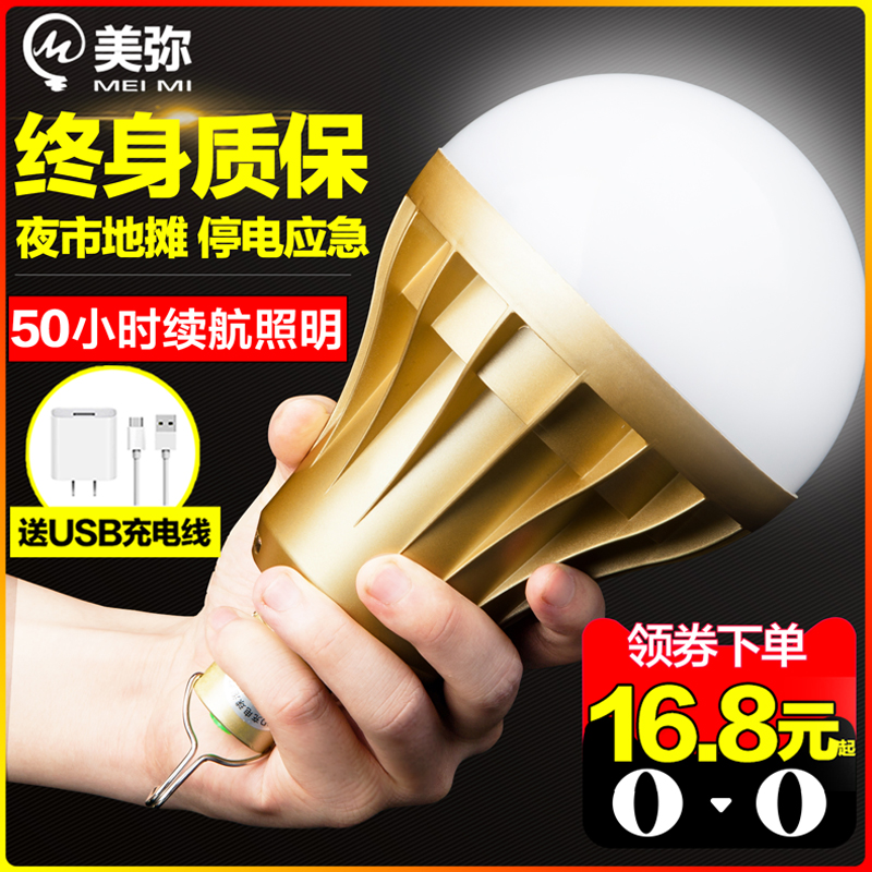 LED rechargeable bulbs Household emergency lighting power outage backup night market stall lights Outdoor super bright long battery life