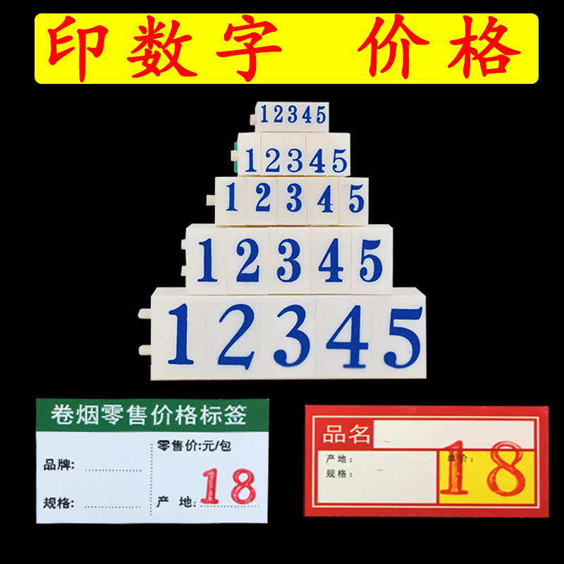 Digital Stamp Tobacco Price Label Number Code Free Combination Adjustable Size Number Production Date Stamp Letter