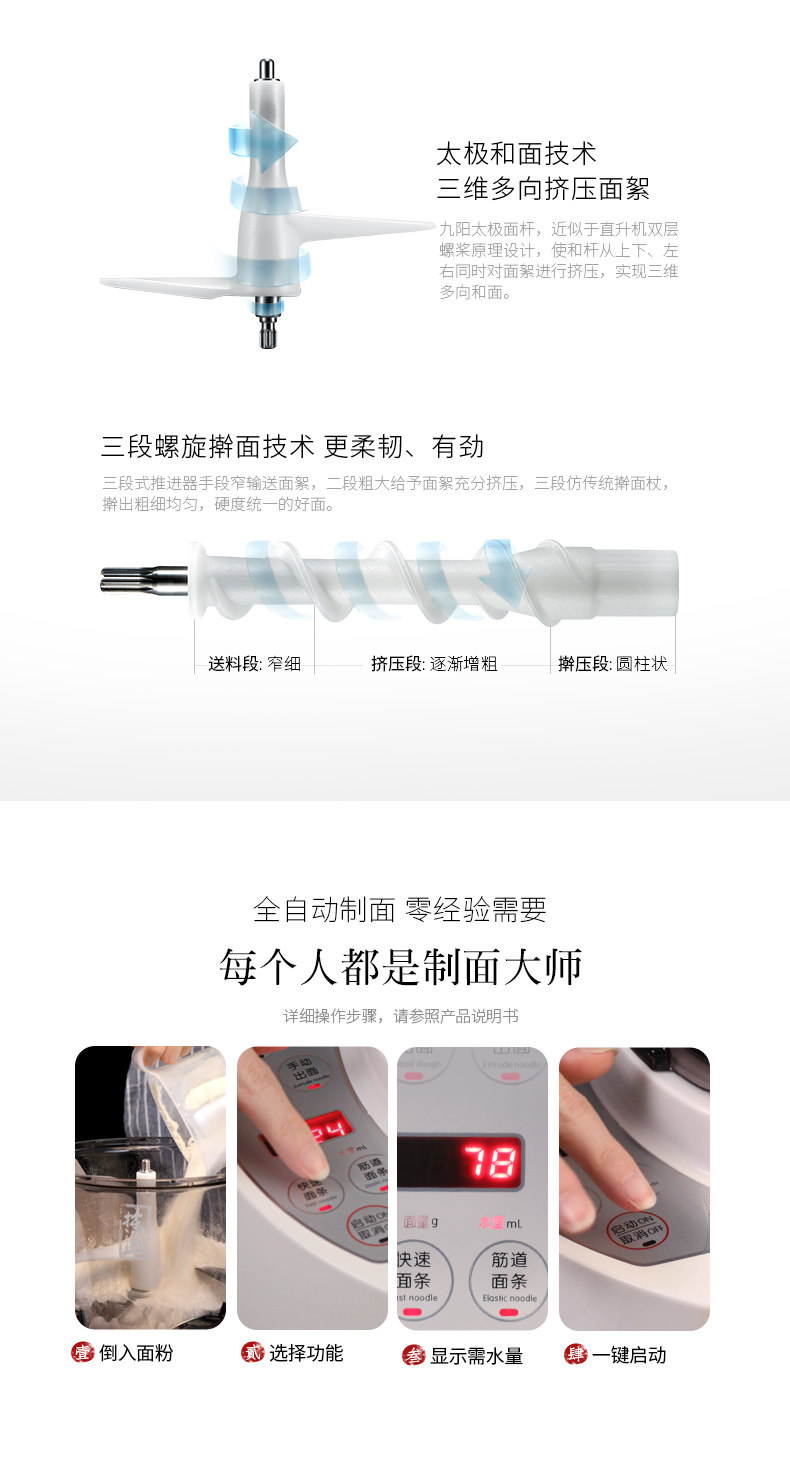 九阳 JYN-L8 面条机 6种制面模头 图9