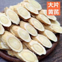 Gansu Astragalus 250g Natural Sulfur-free Special Grade Raw Astragalus Tablets True North Qi New Goods Chinese Medicinal Materials Non-Wild Half a Catty