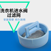 Universal automatic pulsator washing machine solenoid valve inlet valve port stainless steel filter mesh steel mesh plug