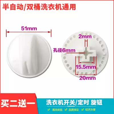 Semi-automatic double cylinder bucket washing machine accessories timer press knob switch dehydrator universal timing knob button