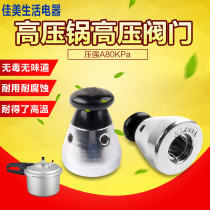 Pressure cooker pressure cooker pressure limiting valve pressure relief valve pressure relief valve safety valve (80kpa) accessories Universal