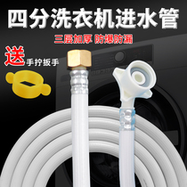 Universal automatic washing machine inlet pipe upper water pipe inlet pipe 4-point water injection pipe extension hose