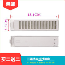 Sanyo washing machine filter box XQB46-376A XQB46-476A XQB50-578A mesh bag pocket accessories