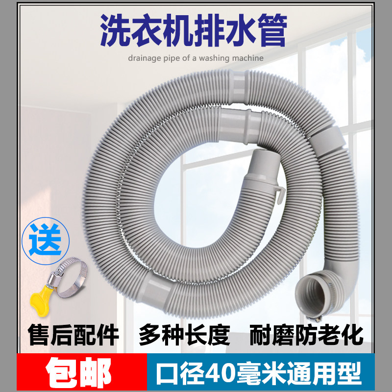 Universal fully automatic washing machine drainage pipe drainage pipe wave wheel fitting water outlet pipe extension pipe lengthened pipe downpipe