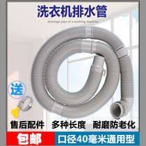 Universal washing machine drain pipe Automatic wave wheel washing machine extension pipe outlet pipe sewer pipe 40mm accessories