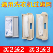 Washing Machine Filter XQB50-885FG1 XQB55-886FG1 Washing Machine Accessories Garbage Bag Mesh Pocket