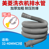Meiling washing machine automatic extension pipe drain pipe extension pipe universal water outlet hose sewer pipe fittings