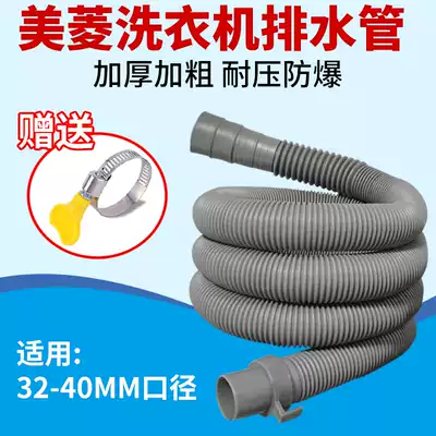 Meiling washing machine automatic extension pipe drain pipe extension pipe universal water outlet hose sewer pipe fittings