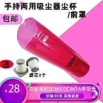 Suitable for the beauty of the vacuum cleaner front cover accessories dust cup dust cup SC861 SC861A dust collection front cover suction head dust bin