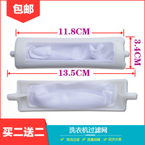 Suitable Haier washing machine filter accessories small child prodigy XQBM33-22 garbage Net box mesh bag hair remover