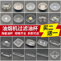 Range Hood accessories medium European oil box round square old oil Cup three-jaw buckle oil pan Oil Bowl Universal