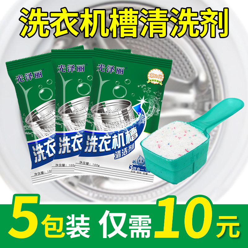 Washing machine tank cleaner automatic drum wave wheel descaling agent disinfection decontamination powder cleaning agent decontamination artifact