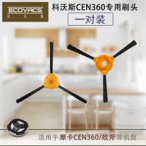 Adapting Cobos sweeping robot accessories side brush cen360 Zhaobao CEN330 mocha S CR330 brush