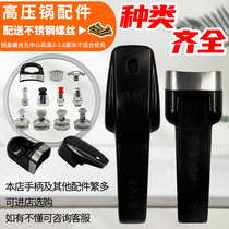 Pressure cooker accessories Hilford Jinxi Wanbao handle old pressure cooker lid exhaust valve float Universal
