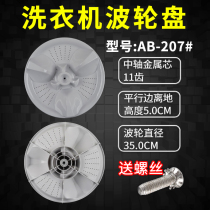 Panasonic washing machine pulsator disc XQB65-Q670UXQB65-Q671U turntable chassis accessories 350MM11 teeth