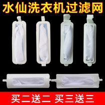 Narcissus washing machine filter garbage bag mesh box Net pocket Narcissus washing machine filter accessories hair remover
