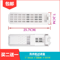 Suitable for Haier automatic washing machine filter S85188Z61 filter box filter mesh bag pocket hair remover