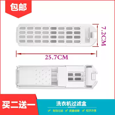 Suitable for Haier washing machine filter bag box XQS85-BZ868XQS80-BZ866XQS100-BZ866