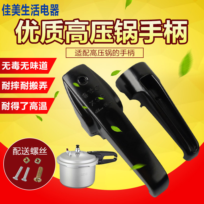 Love Shida Quick Pan Pressure Cooker Accessories Handle Handle Special Accessories Handle